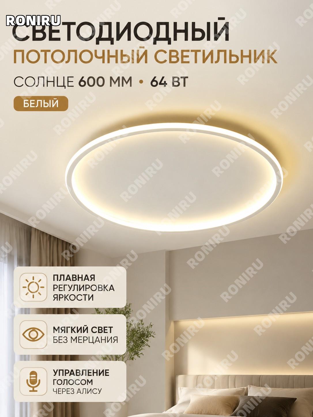 Светильник потолочный LED ультратонкий 600 мм 64 Вт белый Солнце управление Сяоми безступенчатая регулировка света
