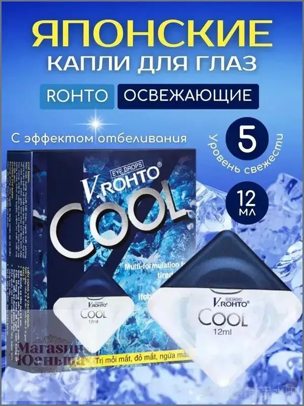 Охлаждающий стик V. COOL , с аминокислотами и витаминами. от усталости, покраснения и зуда глаз, 12 мл