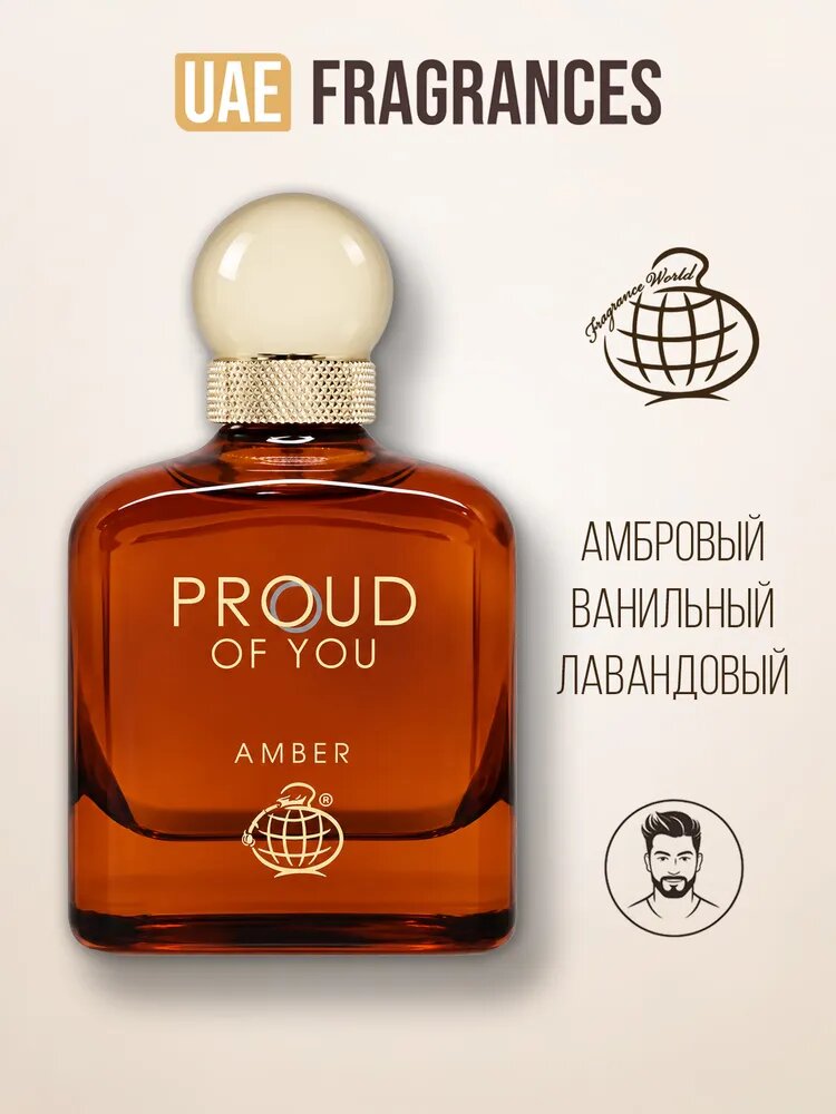 Fragrance World Proud Of You Amber Парфюмерная вода мужская восточная с амбровыми и ванильными нотами, 100 мл