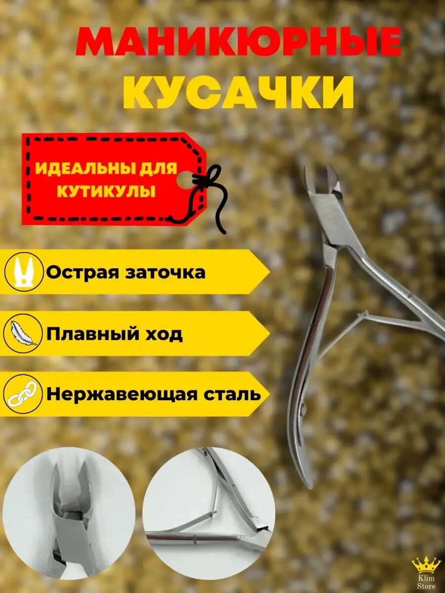 Кусачки для ногтей и кутикулы маникюрные щипчики педикюра