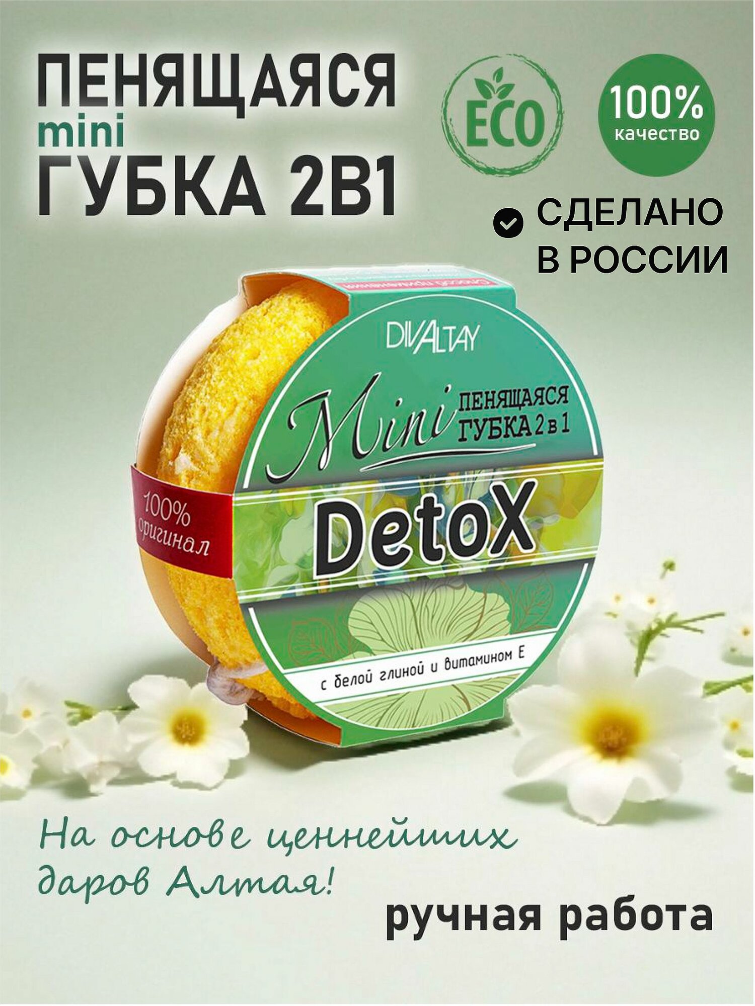 Мини-губка для тела с мылом, мочалка натуральная, Витамин Е и белая глина, Алтай