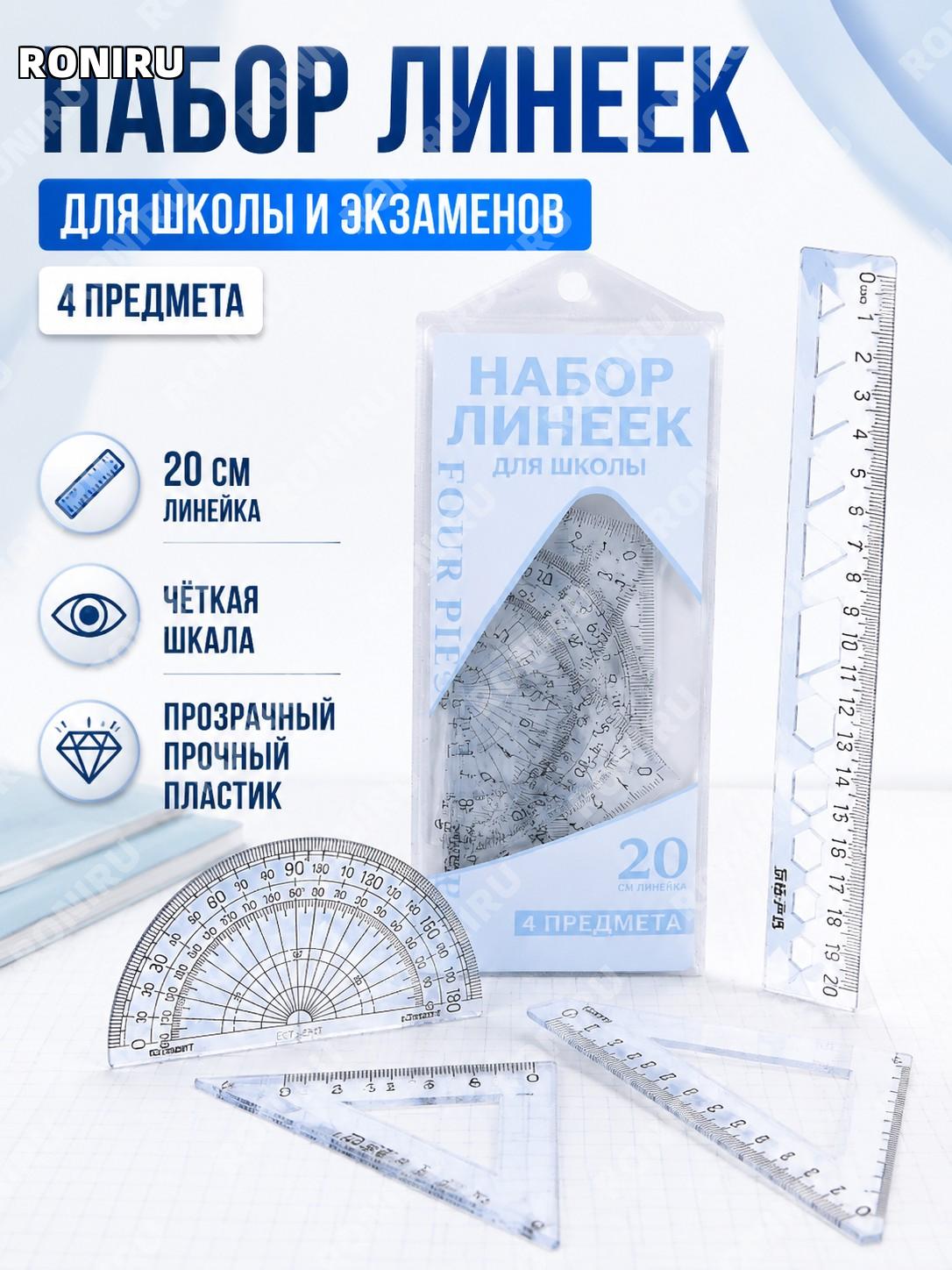 Линейка жёсткая 520340 синяя >20 см для школы и учёбы, пластиковая школьная линейка с чёткой разметкой для черчения
