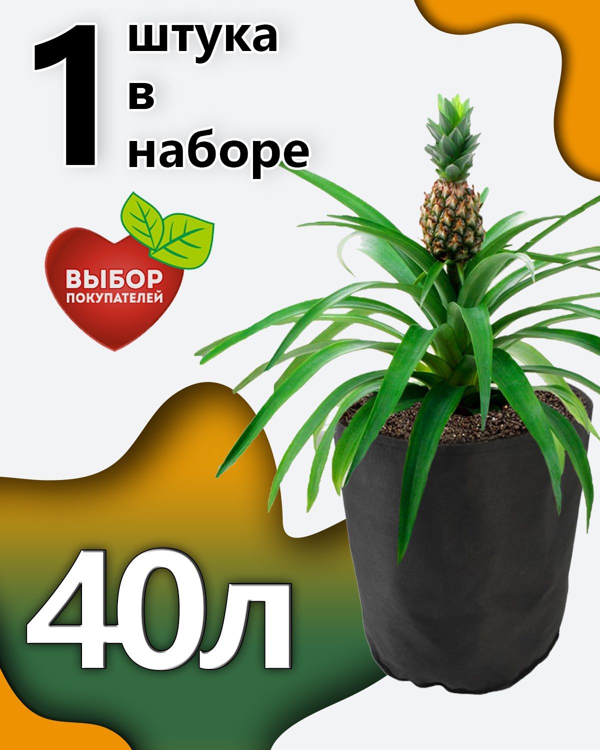 Горшок для цветов без ручек 40л тканевый 1шт