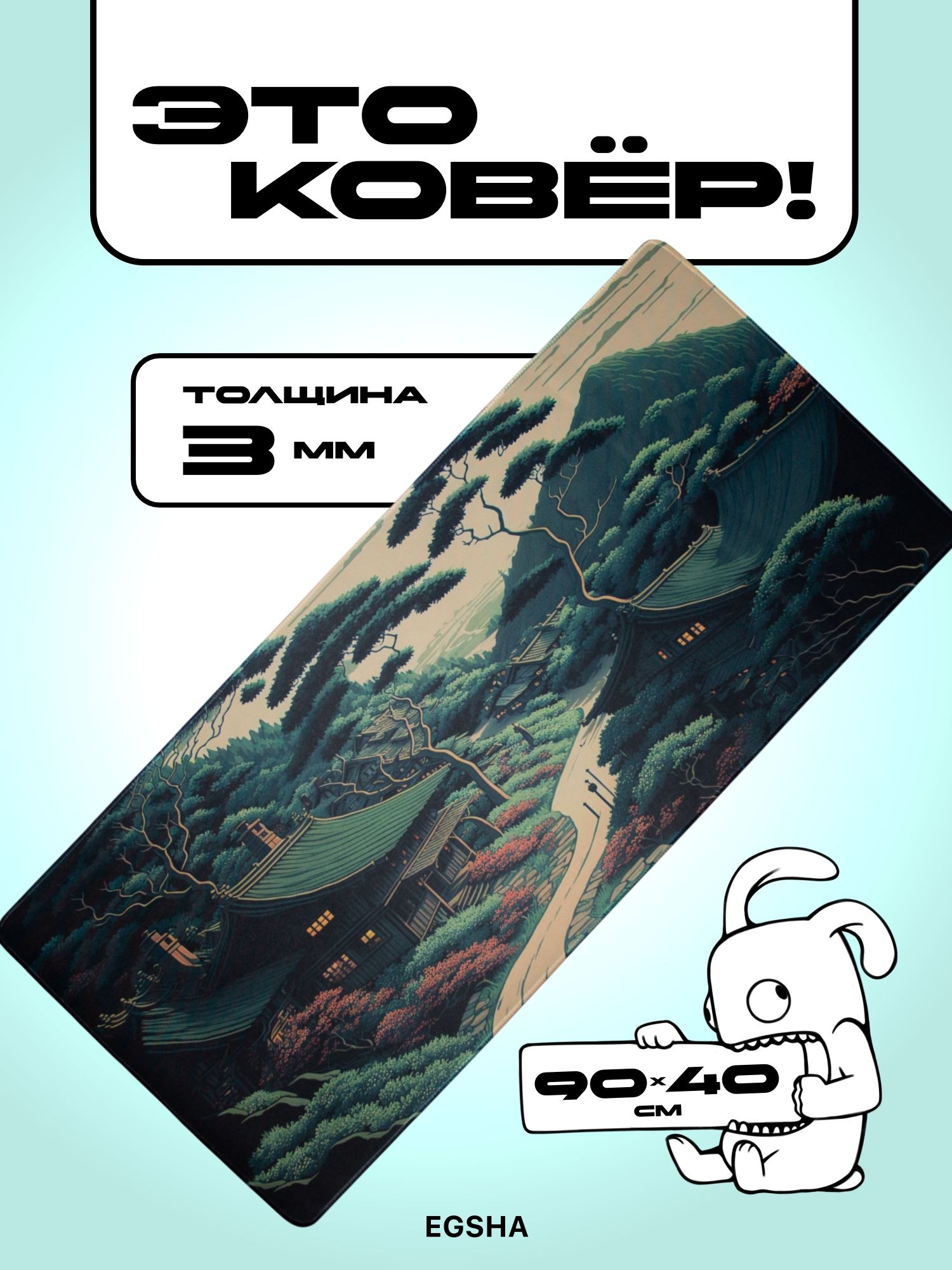 Игровой коврик "Древня" 900х400х3 мм для мышки