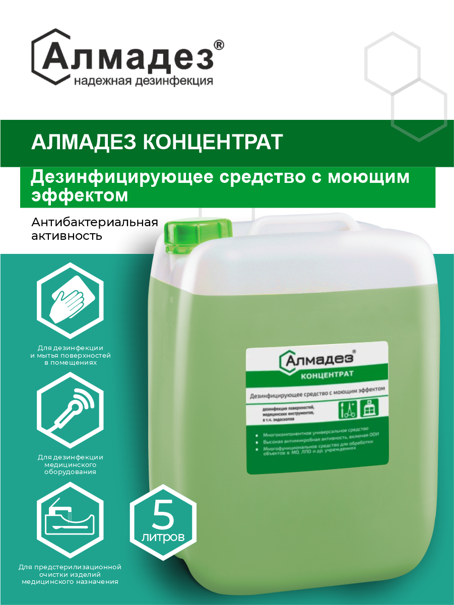 Дезинфицирующее средство Алмадез 5 литров