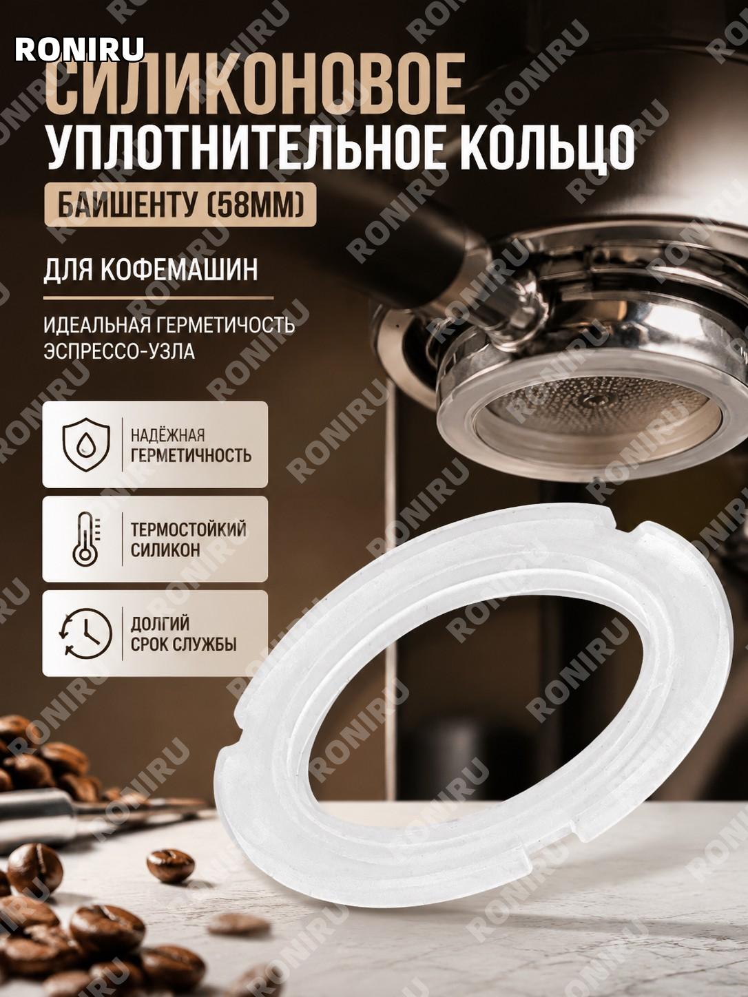 Силиконовое уплотнительное кольцо 58 мм для кофейного оборудования, 百胜图 (58mm) - аксессуар для замены детали дома