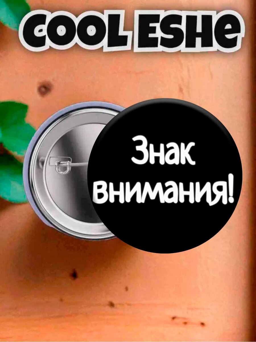 Значок