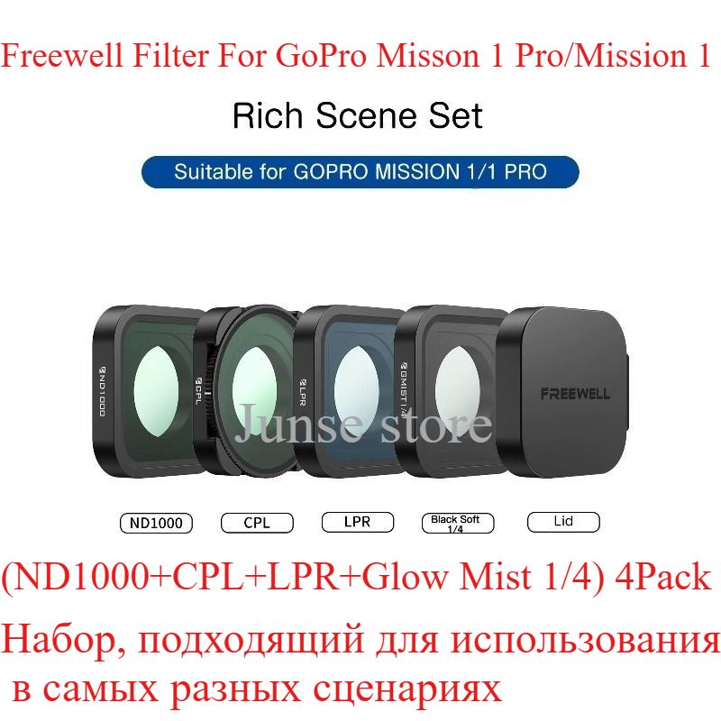 Фильтр FREEWELL Freewell Filter(ND1000+CPL+LPR+Glow Mist 1/4) 4Pack For GoPro Misson 1 Pro/Mission 1 Lens Camera, Anti Reflective/Антибликовое покрытие, Restore True Color For Outdoor