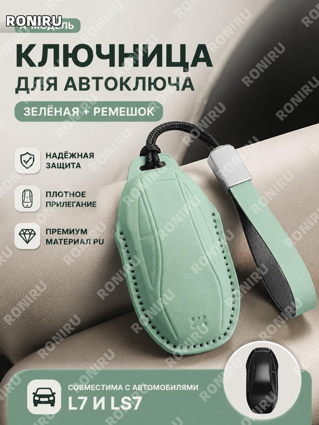 Чехол для ключа A модели зелёный с ремешком, набор для ключа PU, зелёный чехол-брелок для авто ключей аксессуар