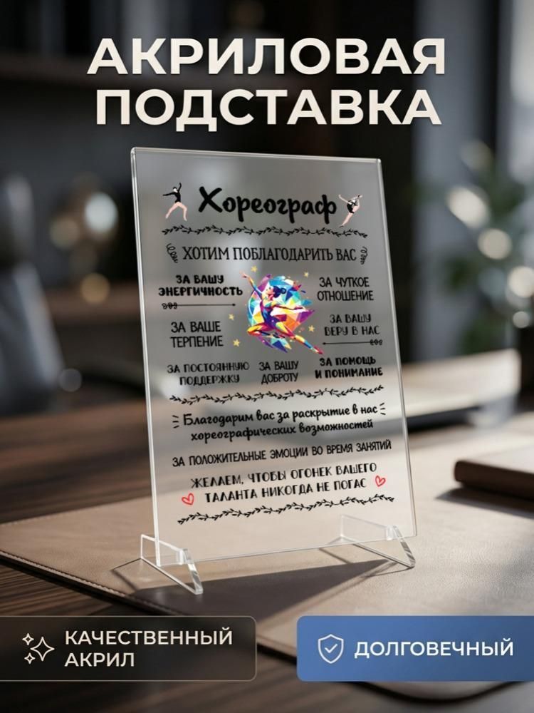 Постер интерьерный в раме Правила хореографа , памятный подарок учителю танцев и преподавателю на выпускной день рождения