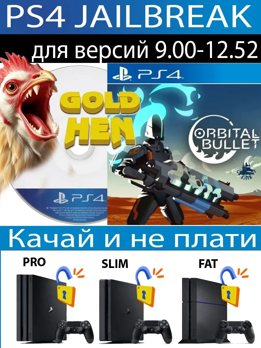 Orbital Bullet диск PS4 JB