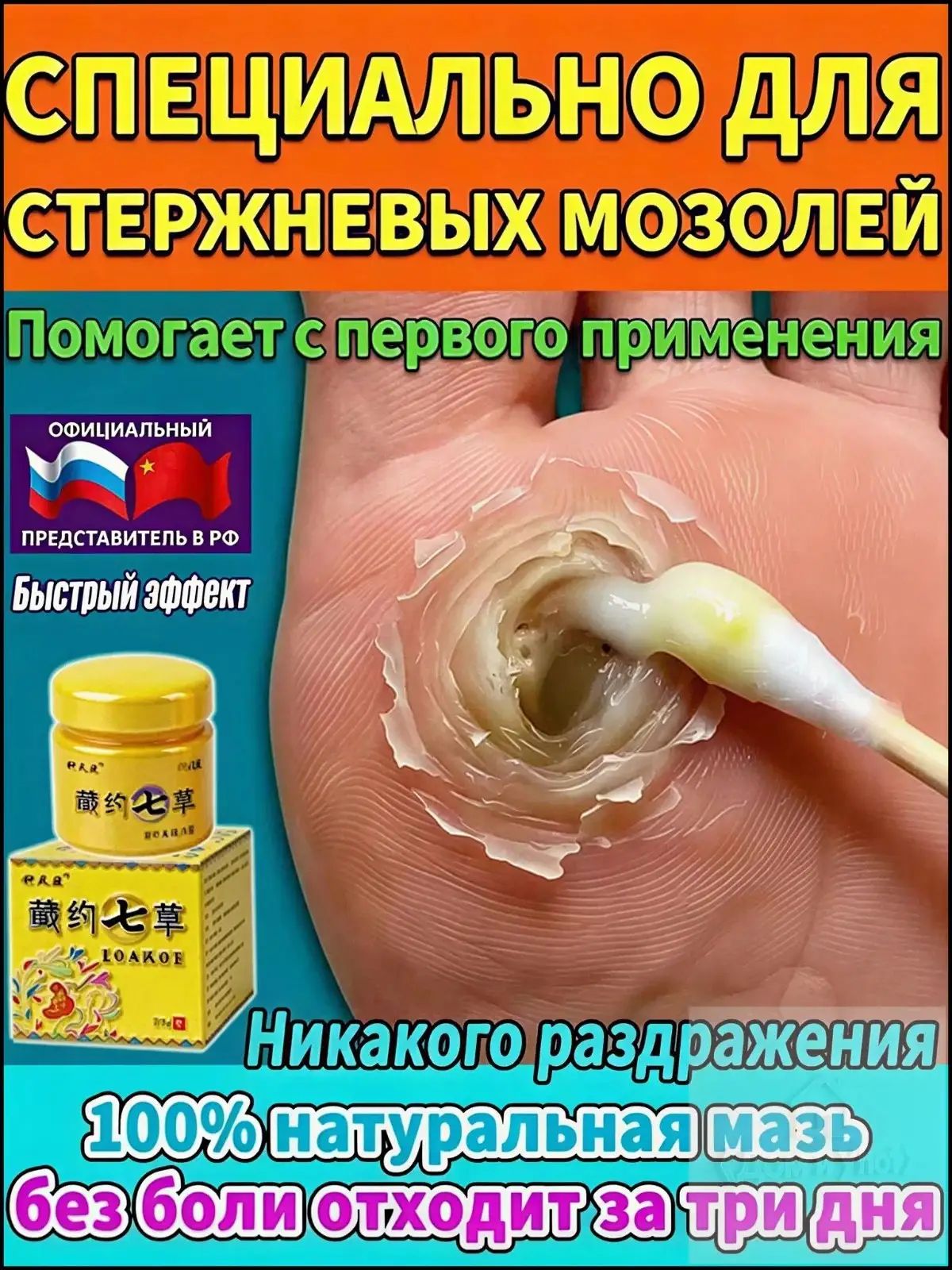 Mазь от мозолей стержневых и натоптышей , Крем от сухих мозолей, шипицы, бородавок, натоптышей,20 г 1 шт.