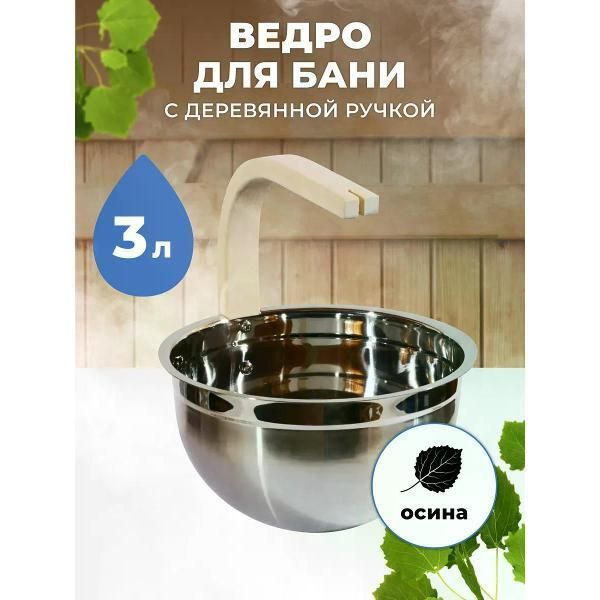 Бондарные изделия SAWO Ведро 343-MA