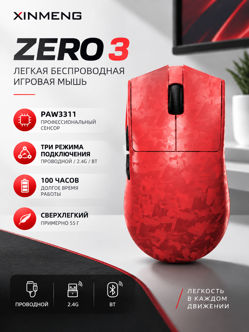Мышь игровая XINGMENG ZERO3 сверхлегкая карбоновая корпус для компьютера и ноутбука, офис и киберспорт