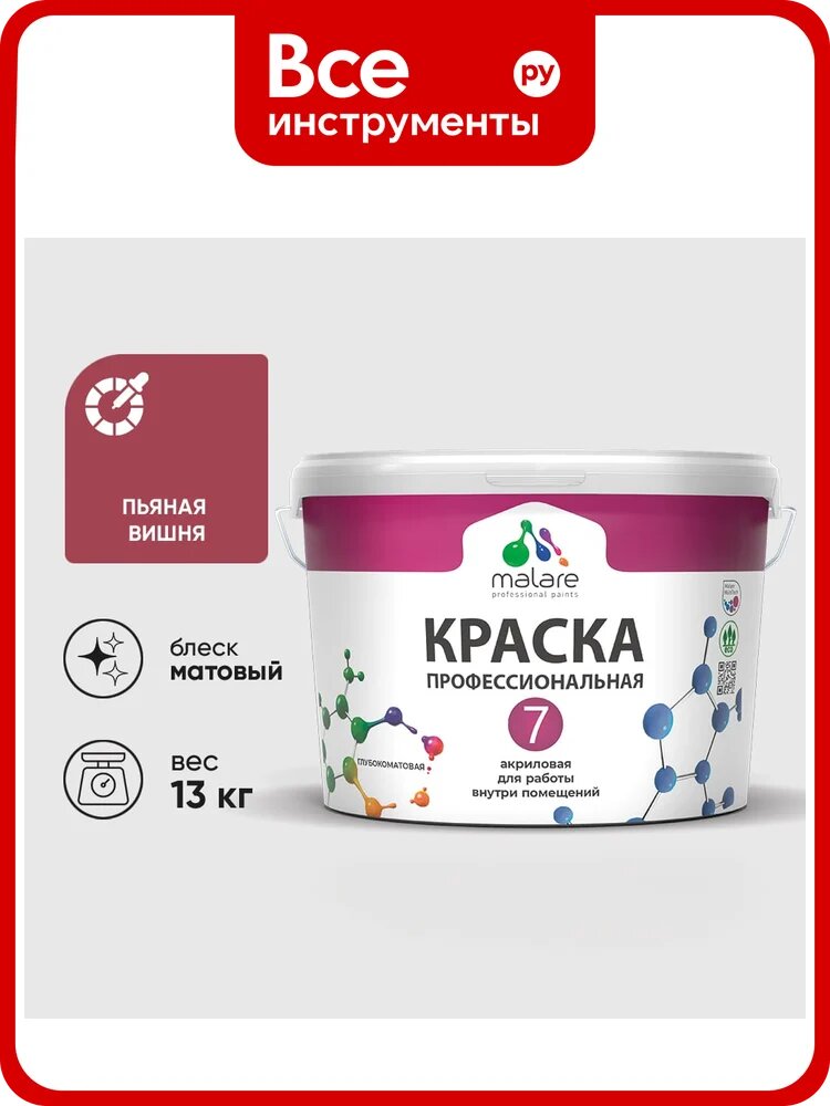Краска для стен, потолков и обоев MALARE Евро 7, пьяная вишня, 11,5 кг 2021724245001 КЕВРО7ПЬВМ1300