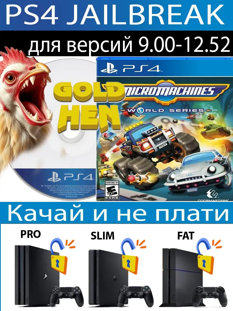 Micro Machines World Series диск PS4 JB