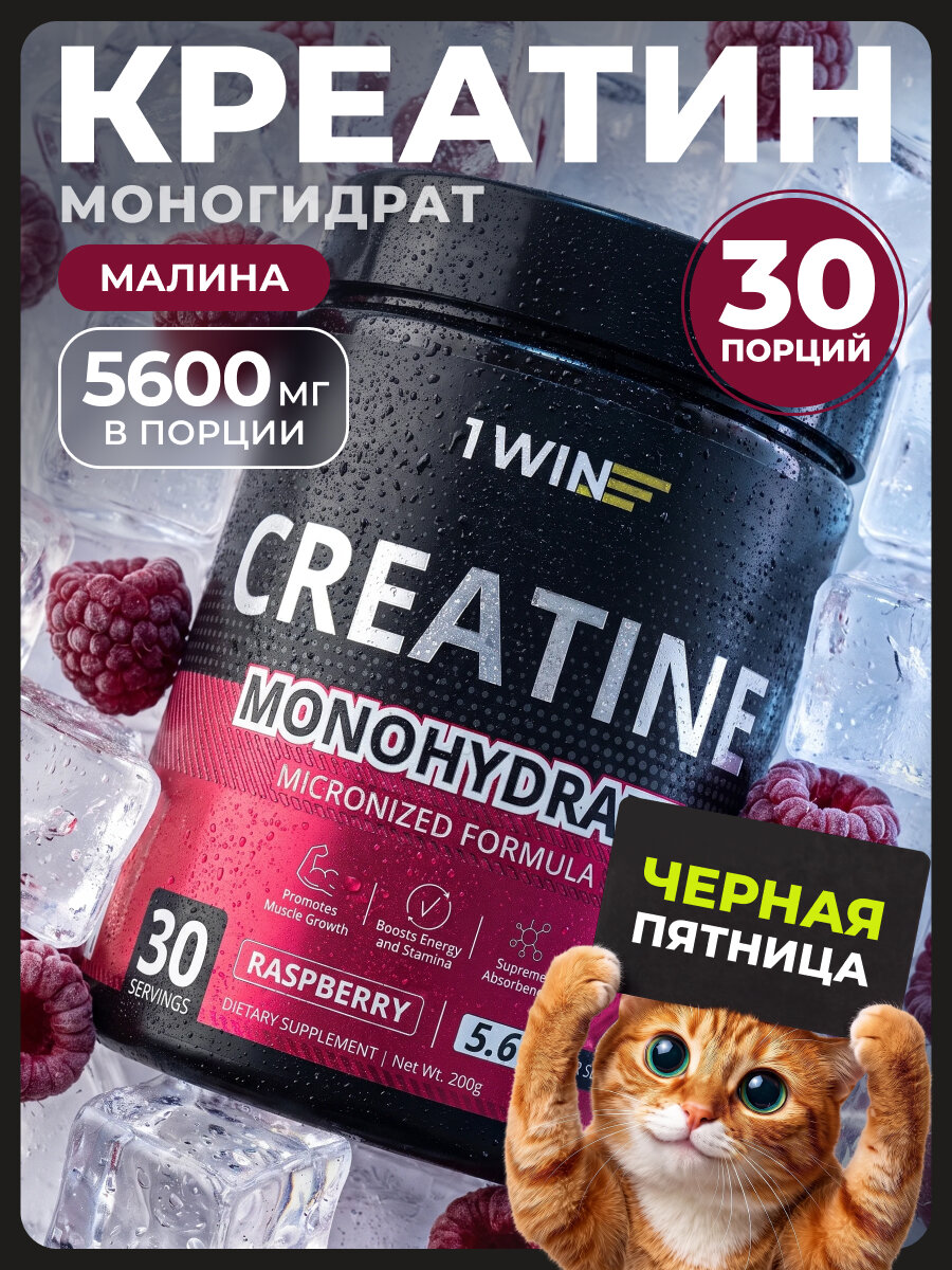 Креатин моногидрат порошок, Вкус Малина, 30 порций, спортивное питание для набора массы тела