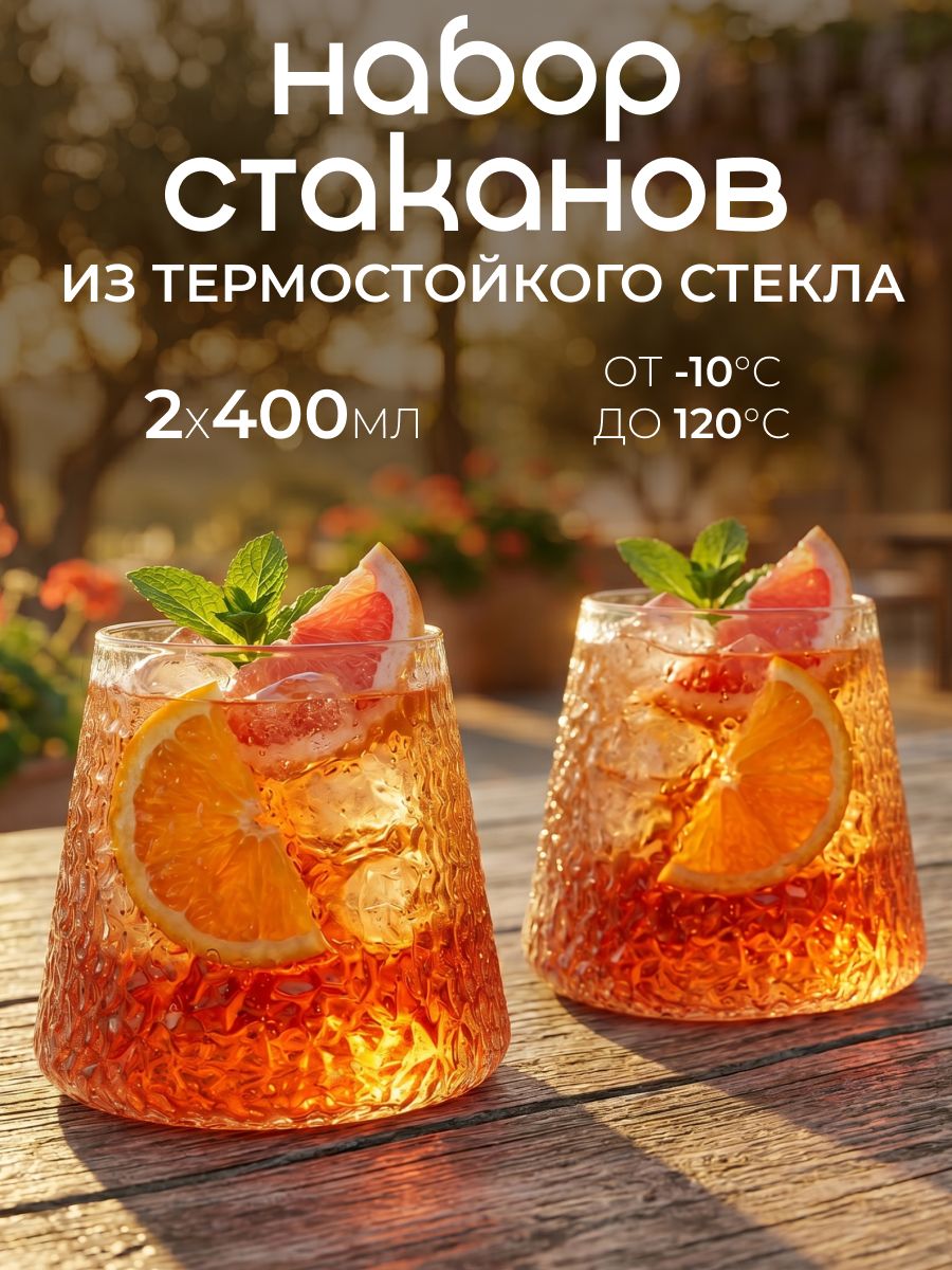 Набор стаканов из термостойкого стекла, Grace (Грэйс), 400 мл, 2 шт ND Play