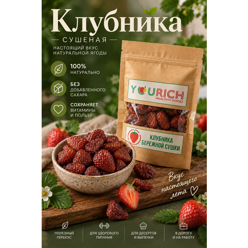 фото Клубника сушеная yourich, 500гр