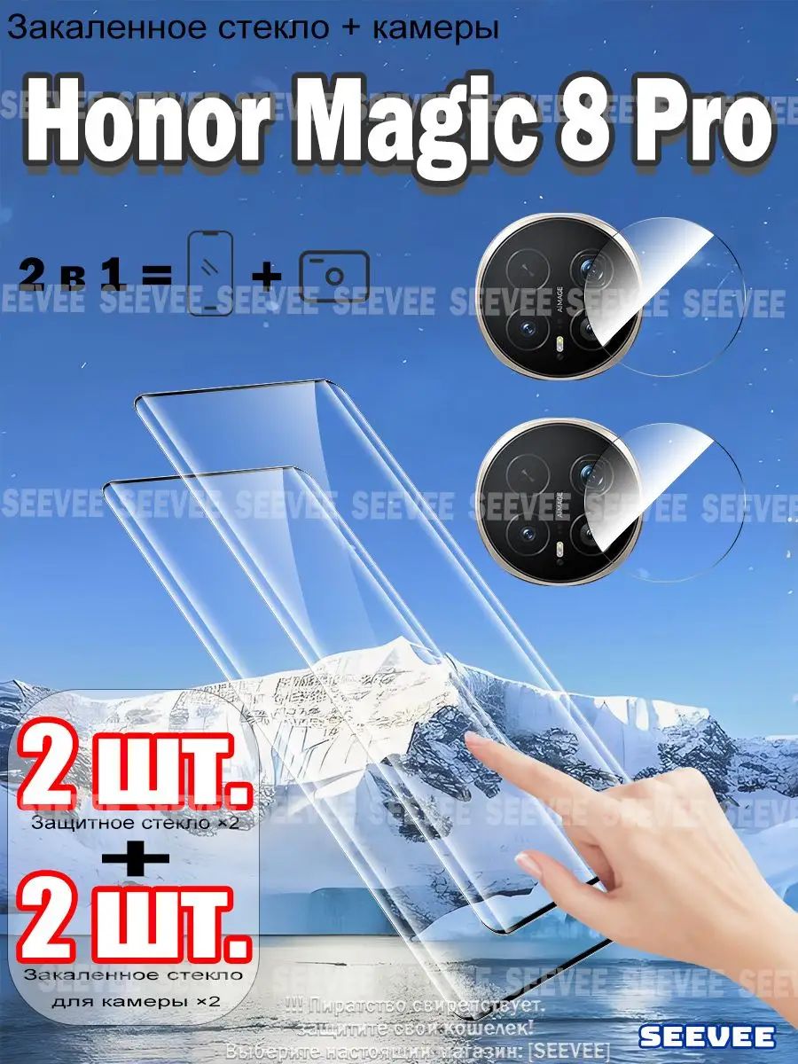 2 экрана + 2 камеры Защитное стекло Honor Magic 8 Pro(хонор мэджик 8 про) 2в1 Высокое качество - с надежной защитой