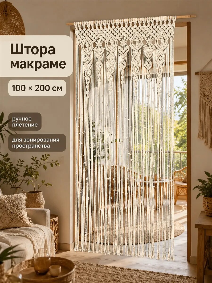 Штора-занавес макраме