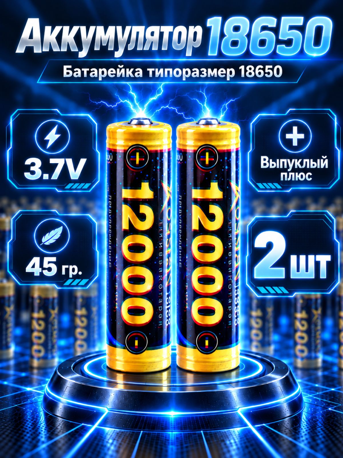 Аккумуляторная батарейка 18650 2шт, батарейки 18650 Lion