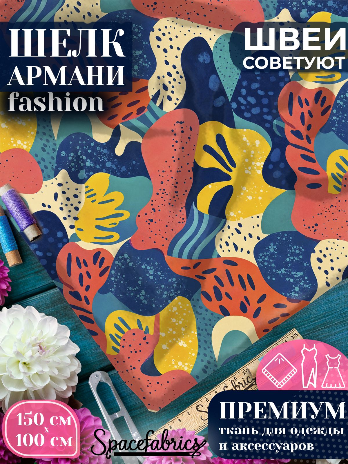 Ткань для шитья шелк Армани, искусственный шелк для костюмов, платьев, юбок с принтом Свободные пятна