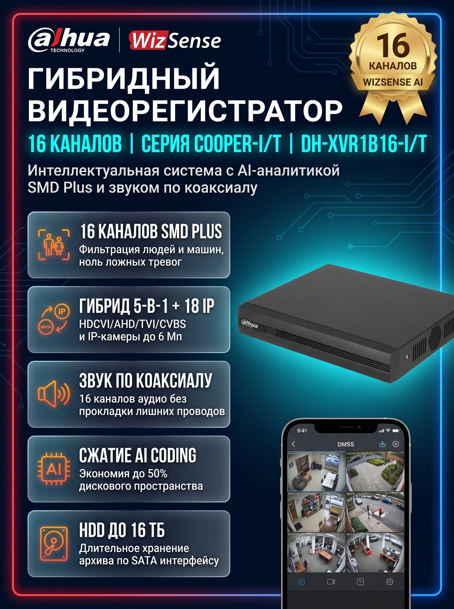 Видеорегистратор Dahua DH-XVR1B16-I/T гибридный 16-канальный c SMD