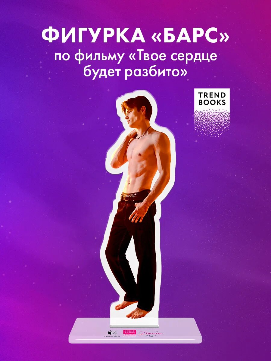 Анна Джейн. Акриловая фигурка "Барс"