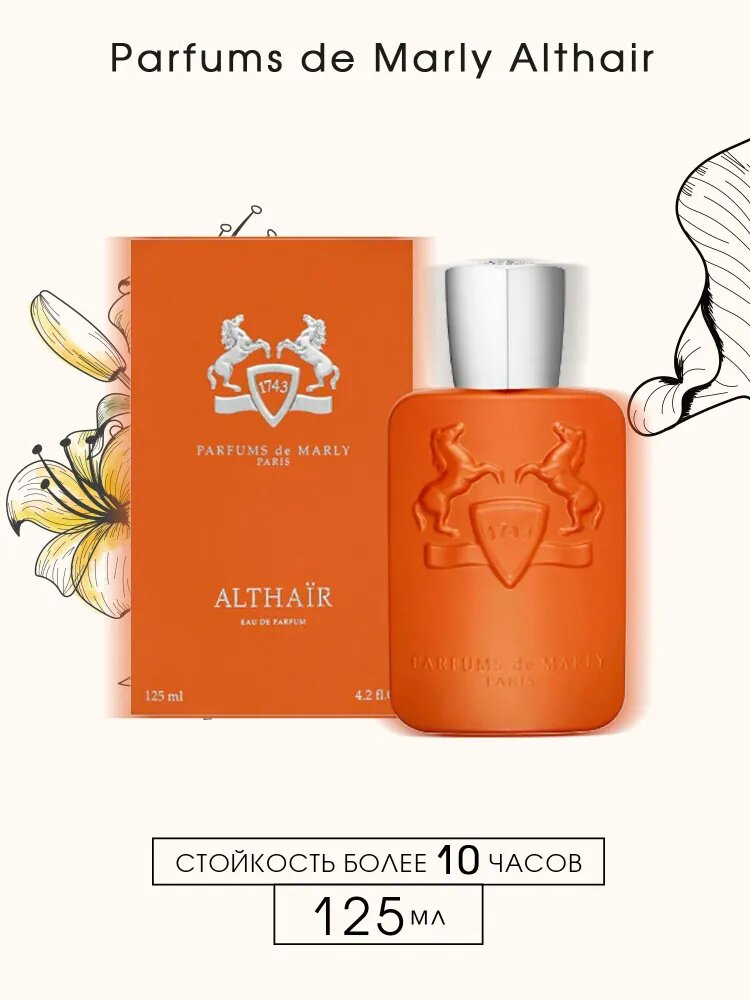 Вода парфюмерная Perfums de Merly Althair 125 мл