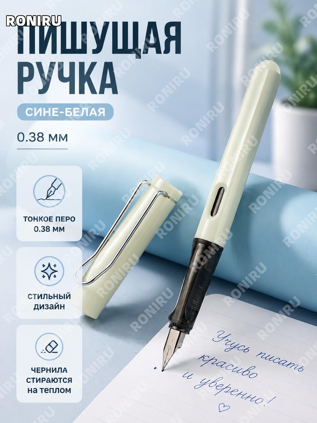 Ручка стираемая сине-белая 0,38 мм, нажимная для письма и тренировки почерка школьников, пластиковая 3-4кл. учебная