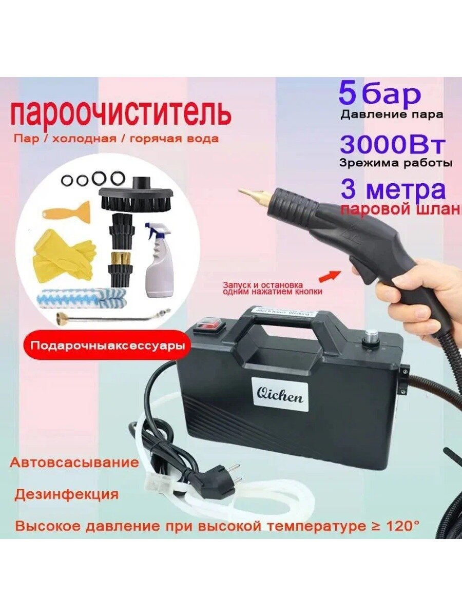 Qichen Пароочиститель C006 3000 Вт, насадки - 1 шт, Цвет черный