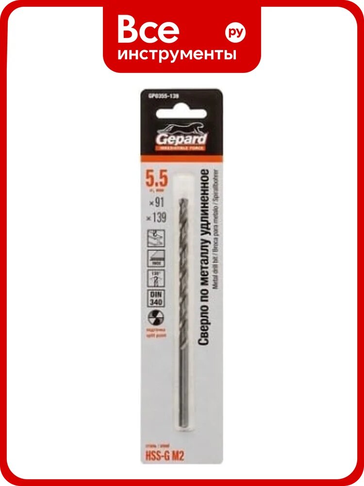 Сверло по металлу 5.5x91x139 мм, удлиненное, HSS-G GEPARD GP0355-139