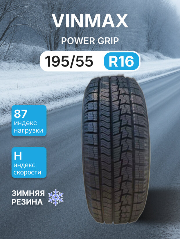 Зимняя нешипованная шина VINMAX POWER GRIP 195/55R16 87H