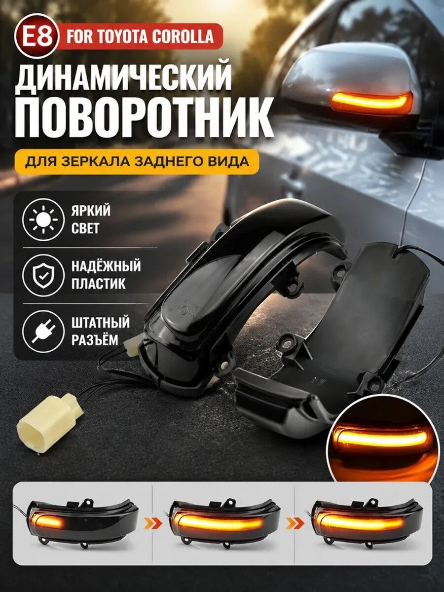 Лампа автомобильная 2 шт. арт. Динамические светодиодные поворотники для Toyota Corolla Auris Passo Mark X Isis