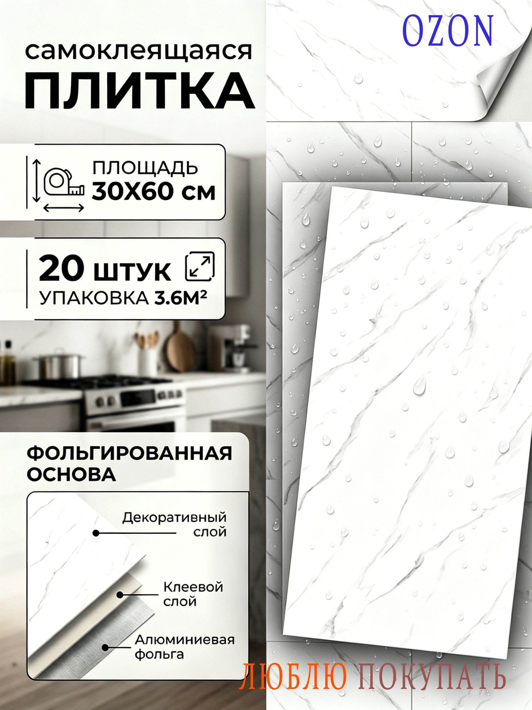 Самоклеющаяся панель для стен ПВХ панели 60х30 см для стен декор для дома на кухню, в ванную, гостиную, коридор 20 шт.