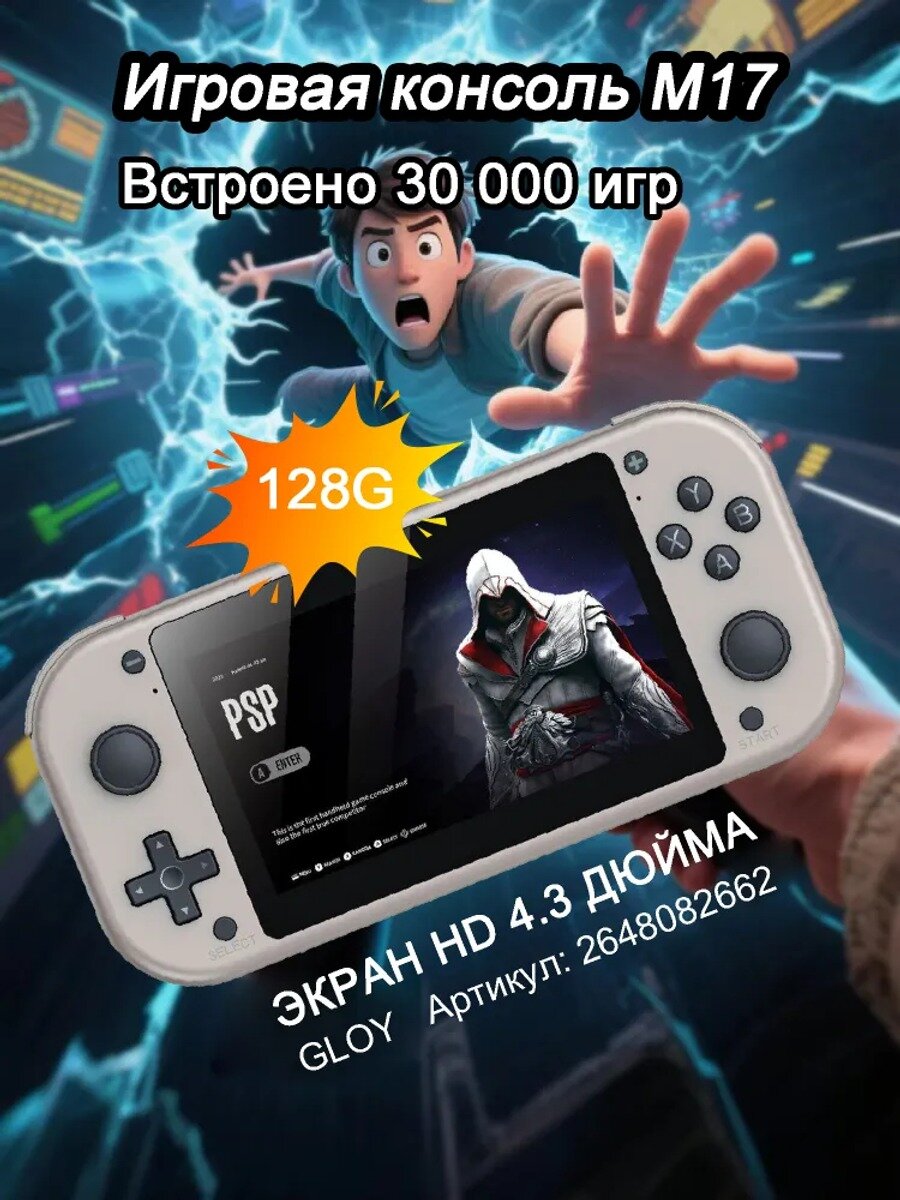 Новая портативная игровая консоль M17 с разрешением 4K(Игры 20000+)