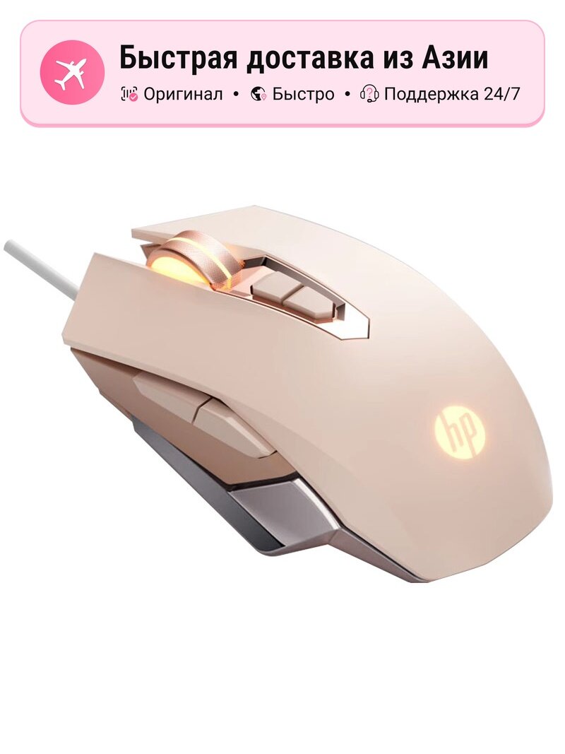 Игровая мышь HP audiobook edition, milk tea beige, высокая точность, легкий вес