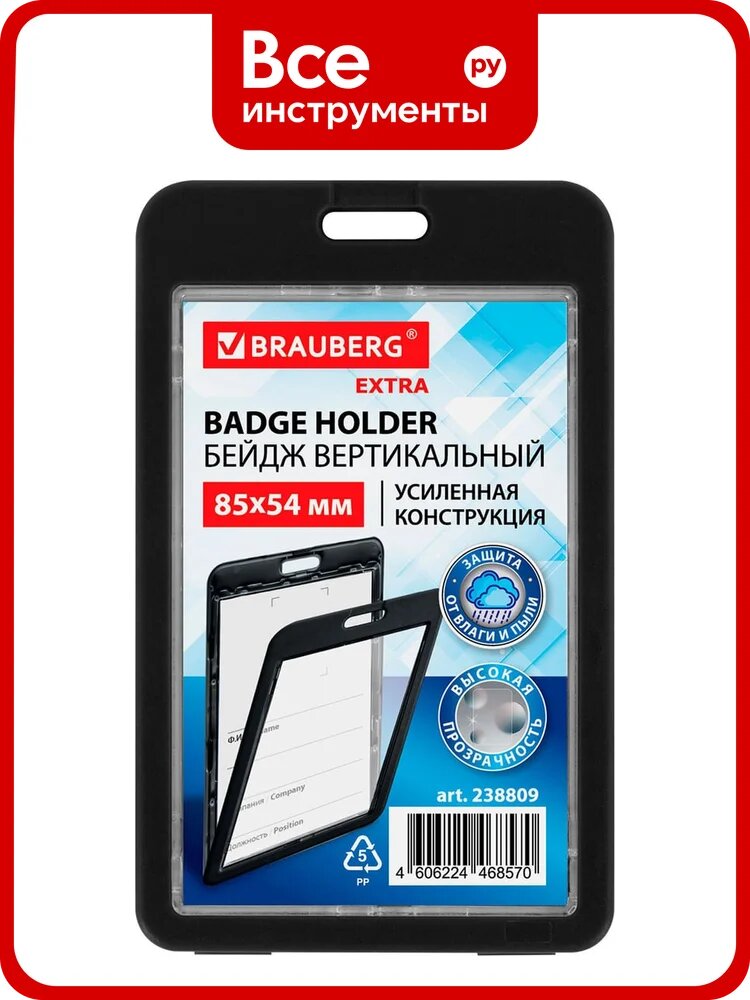 Бейдж вертикальный BRAUBERG EXTRA 85х54 мм, двусторонний, черный, 10 шт, защита от влаги и пыли, 238809