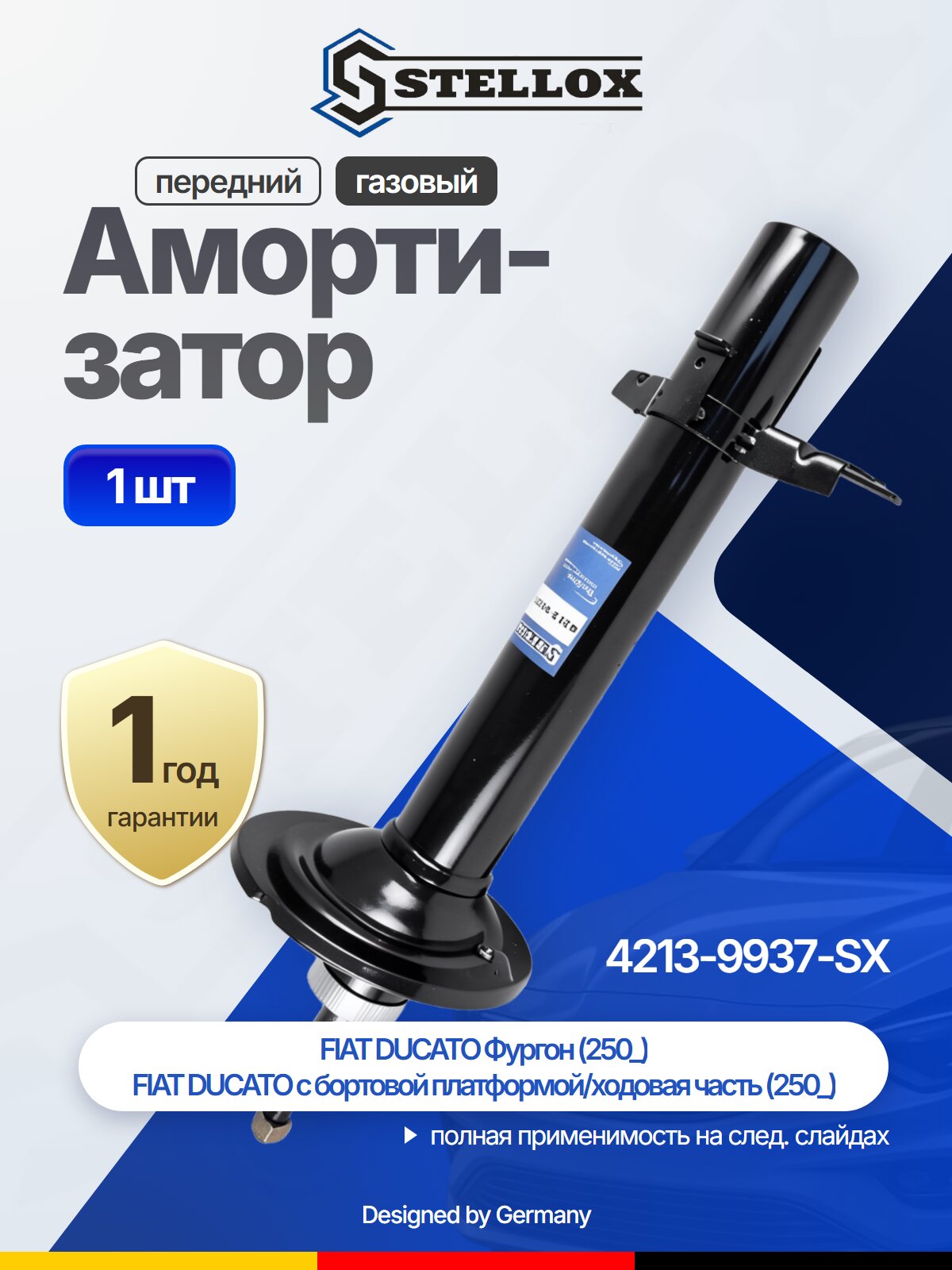 Амортизатор передний газовый для FIAT