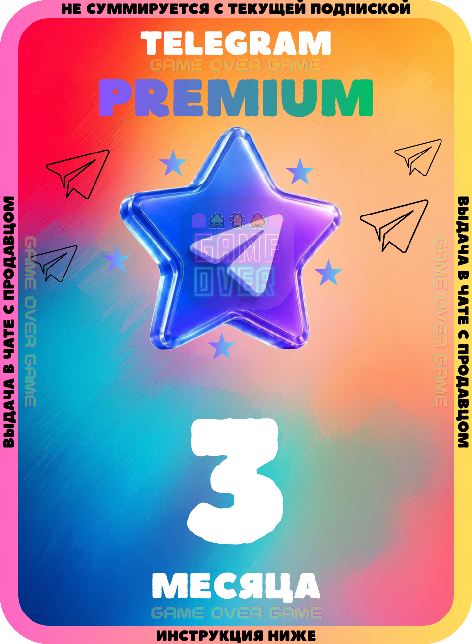 Telegram Premium 3 месяца | Подписка на Телеграм Премиум 3 месяца