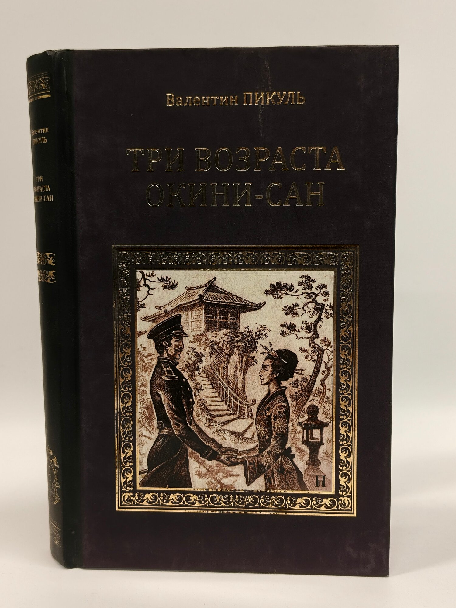 Три возраста Окини-Сан