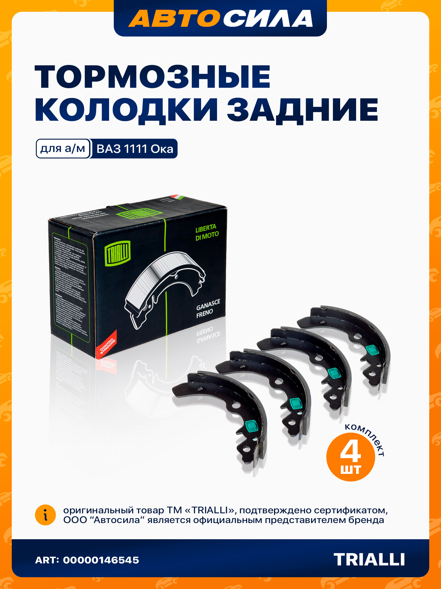 Колодки тормозные задние для ВАЗ 1111 Ока, барабанные, GF236