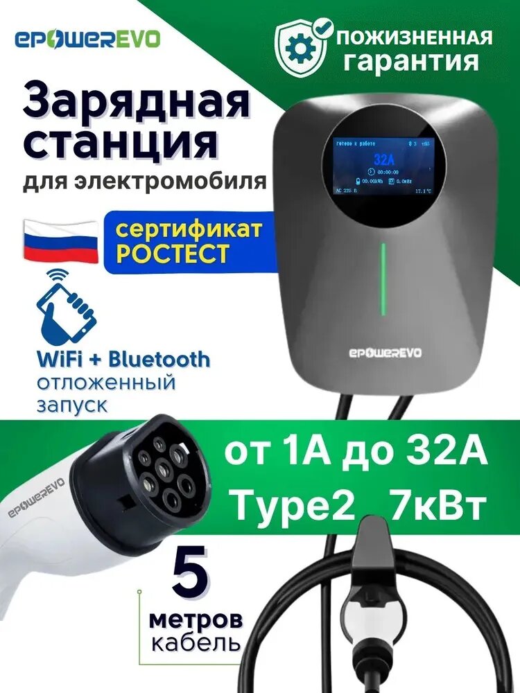 Type2 зарядное устройство для электромобиля, 32A, 7 кВт, 220В, Wi-Fi