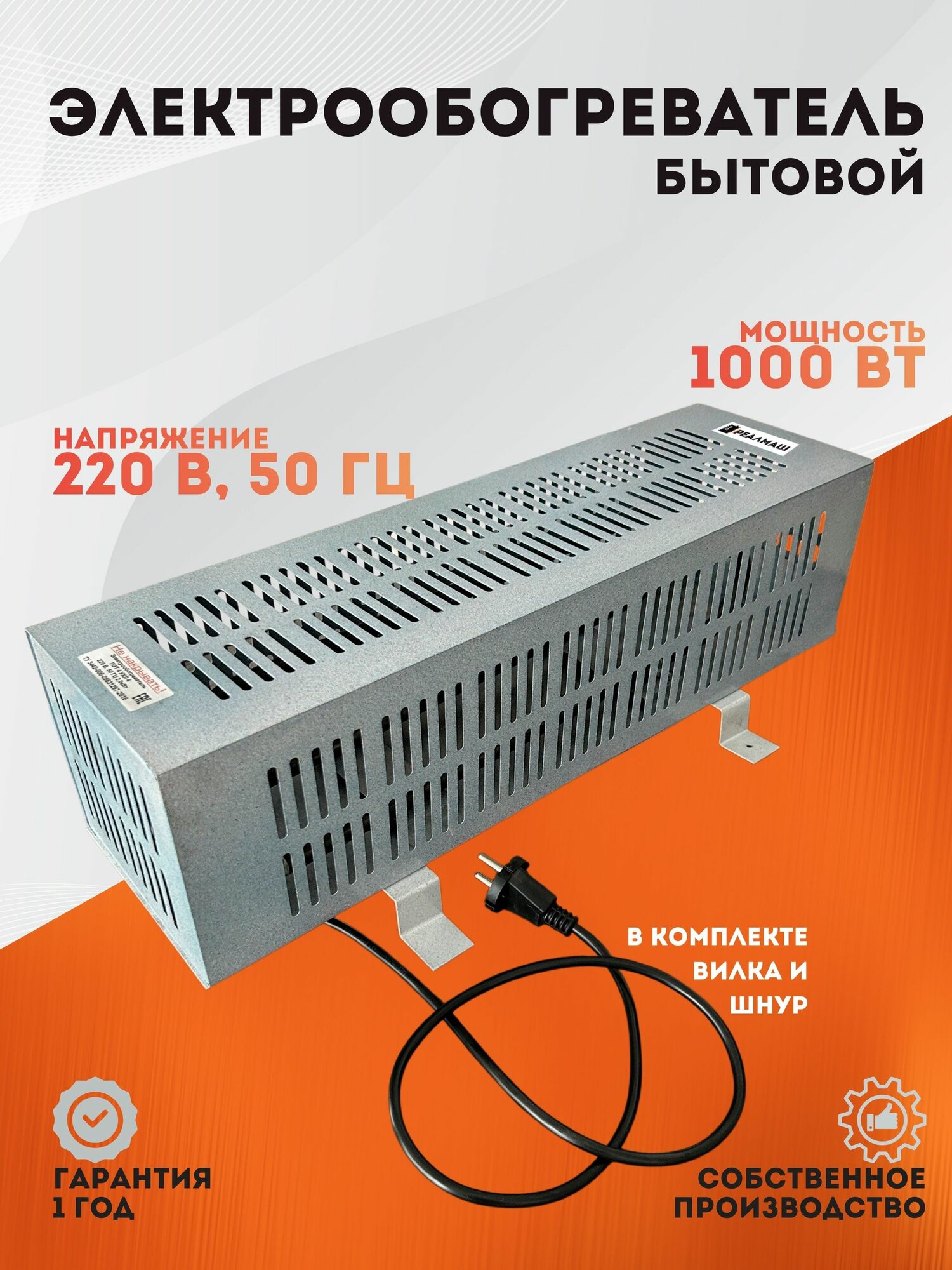 Электрообогреватель бытовой ПЭТ, 1 кВт