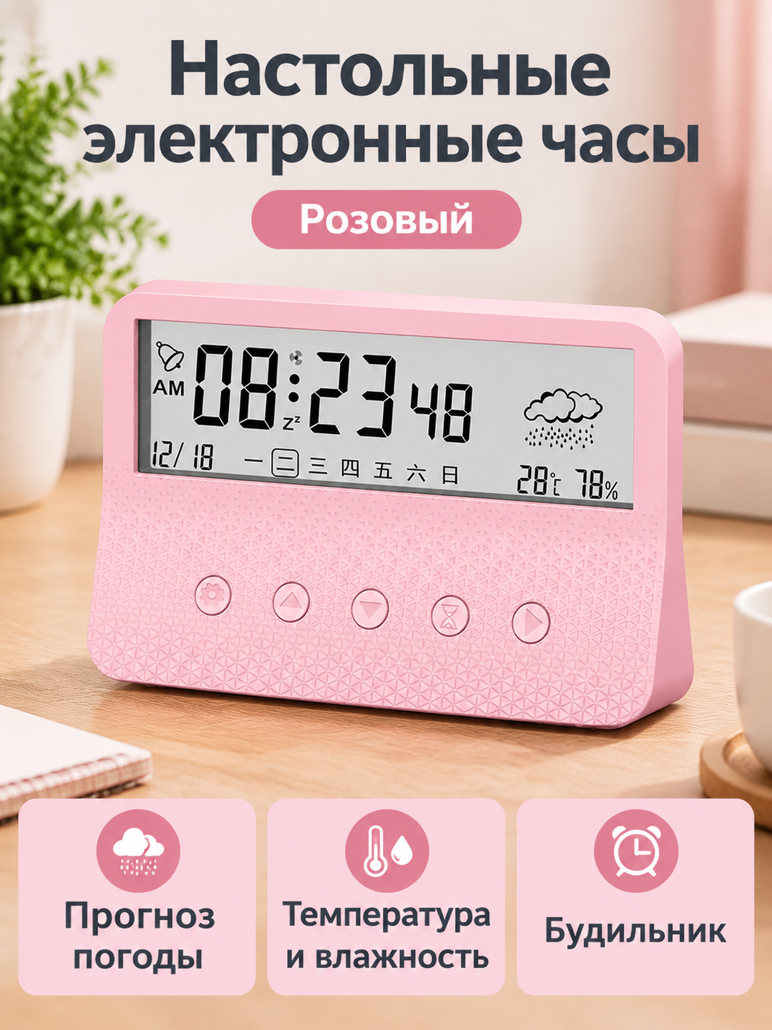 Настольные часы с цифровым дисплеем, 14,8 см, белые с прозрачным экраном