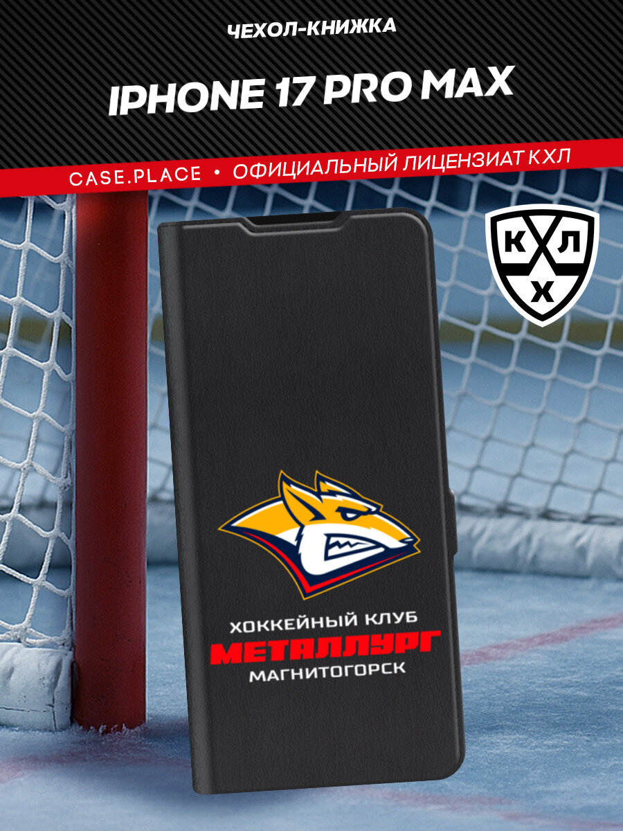 Чехол-книжка на Apple iPhone 17 Pro Max / Айфон 17 Про Макс с принтом "КХЛ Магнитогорск Металлург", черный