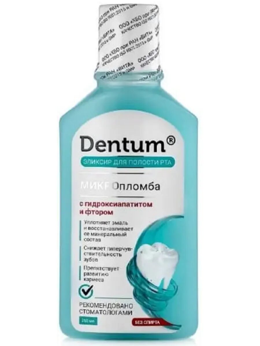 Эликсир Dentum, для полости рта, с гидроксиапатитом и фтором, 250 мл