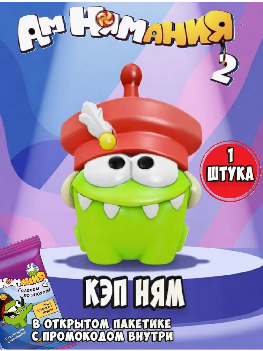 Амнямания пятерочка Кэп Ням 1 шт