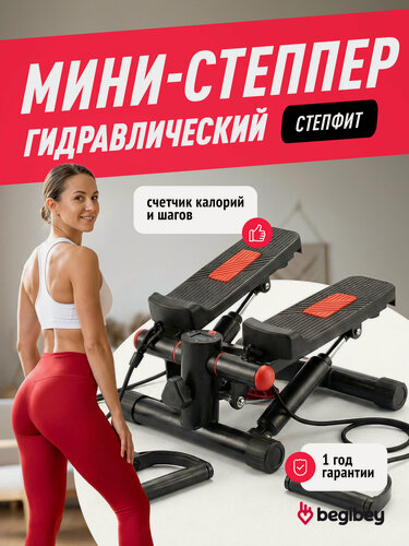 Изображение товара Степпер с эспандерами Begibey StepFit тренажер для дома, для ног и ягодиц, с ковром, черный